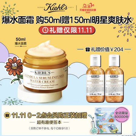 Kiehl's 科颜氏 金盏花精华水活面霜 50ml +赠爽肤水75ml*3