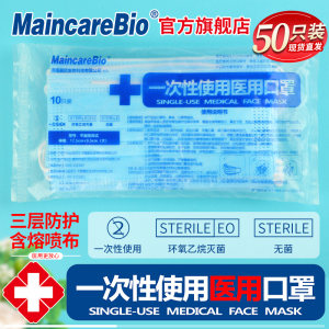 MaincareBio 一次性医用级口罩 防病毒 100只