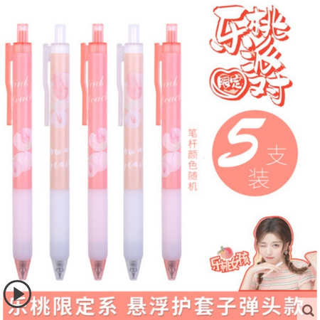 M&G 晨光 乐桃派对限定中性笔 5支装