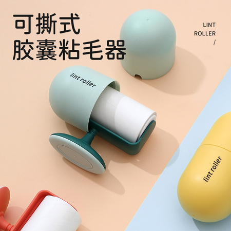 藤家里手 可撕式胶囊粘毛器 1筒+1卷纸