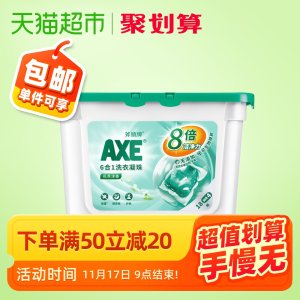 AXE/斧头牌 8倍洁净除菌洗衣凝珠 15g大颗粒*22颗 拍3件59.7元包邮