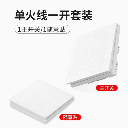 吉屋轻智 无线遥控开关 一个主开关+1个随意贴