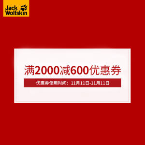 狼爪 jackwolfskin官方旗舰店 满2000元-600元店铺优惠券