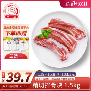 华正 谷饲慢养210天 猪排骨块 3斤 109元包顺丰冷链
