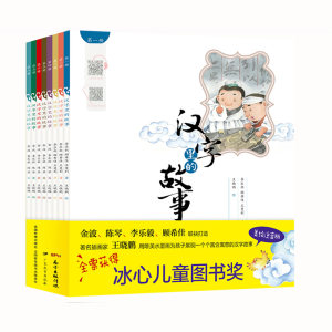 汉字里的故事 绘图注音版 全8册 适合12岁以下儿童 扫码可听故事 19.9元包邮