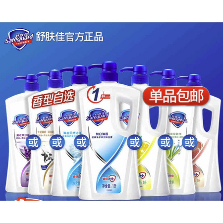 聚划算百亿补贴：Safeguard 舒肤佳 净护系列沐浴露 多款可选 1L