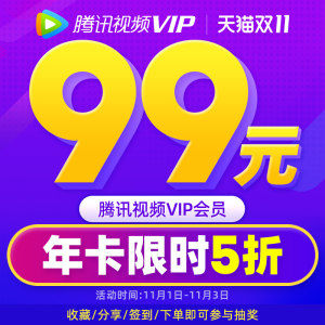 腾讯视频VIP会员年卡 手机+电脑 不含TV