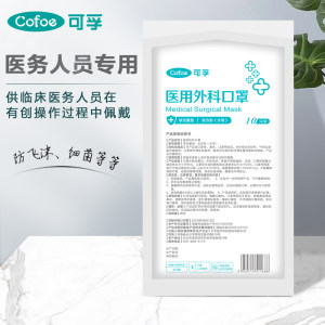 可孚 三层过滤 一次性医用口罩 30只