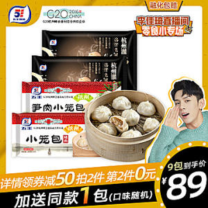 五丰冷食 杭州灌汤小笼包 猪肉+笋肉 280g*9袋 共108只 89元包邮
