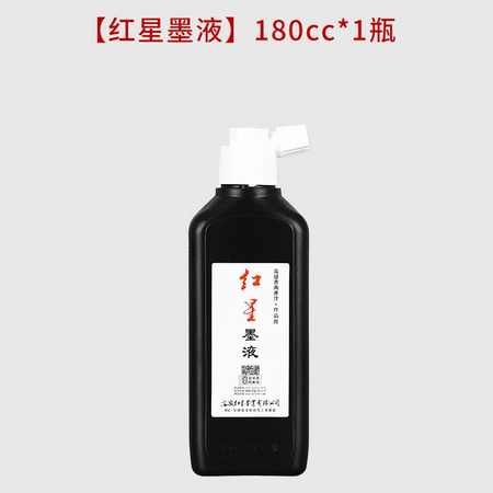红星 书画墨汁 180ml