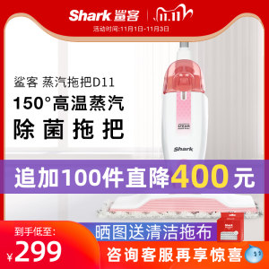 美国 Shark 鲨客 D11 高温除菌蒸汽拖把 适合养宠物家庭