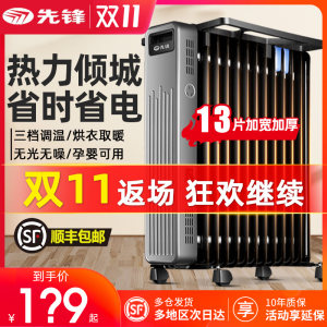 先锋 DYT-Z9 13片电热油汀取暖器 2200w