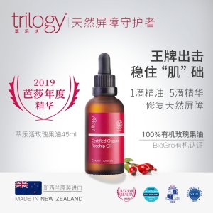 新西兰 trilogy 萃乐活 机认证玫瑰果油 20ml 全效修复祛痘印