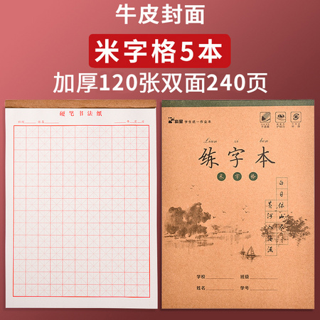 科星 KXO-16502 书法米字格练字本