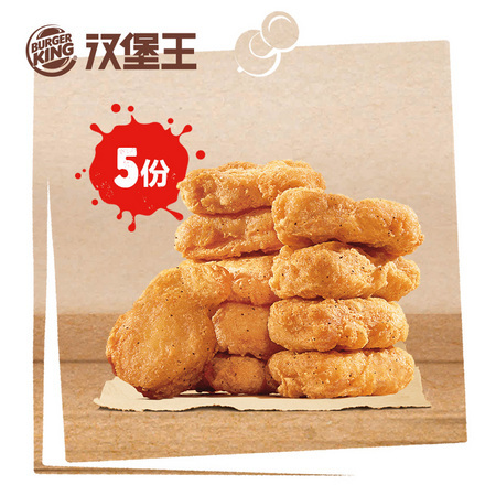 BURGER KING 汉堡王 5份王道嫩香鸡块（10块） 多次电子兑换券 *5件