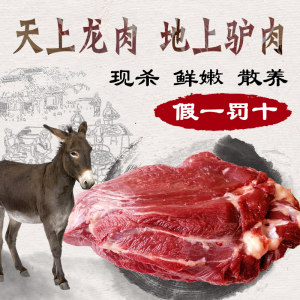 味熟屋 河北特产驴肉 腿肉 3斤 新鲜现杀