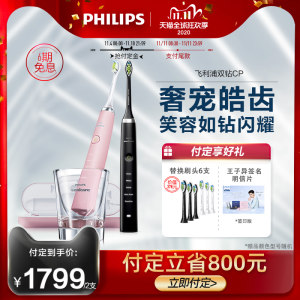 飞利浦 旗舰钻石系列 HX9352+HX9362 声波电动牙刷 2支礼盒装 1799元预售到手价