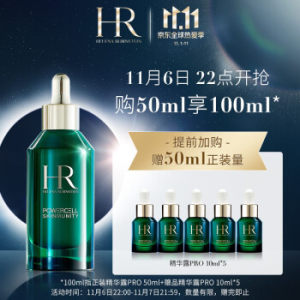 HR 赫莲娜 绿宝瓶PRO 强韧修护精华露 50ml+赠 10ml*5