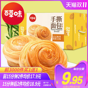 百草味 手撕面包 2斤/箱 17.9元狂欢价