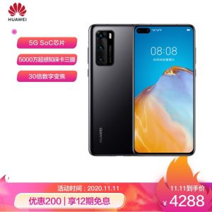 华为 P40 8G+128G 麒麟990 5000万三摄