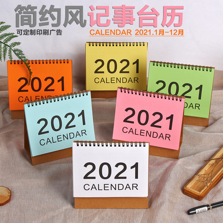印宝堂 2021年小清新台历 白色