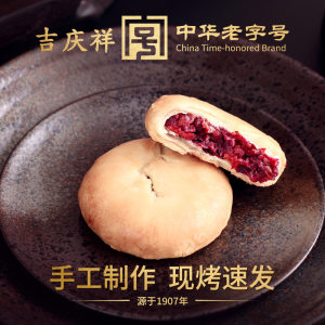 金奖款 中华老字号 吉庆祥 云南玫瑰鲜花饼 25g*20枚
