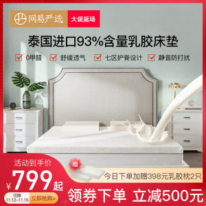网易严选 泰国制造 天然乳胶床垫 1.5*2米*5厘米 949元包邮