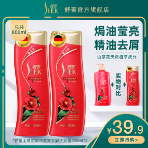舒蕾 山茶花去屑洗发水 400ml*2瓶