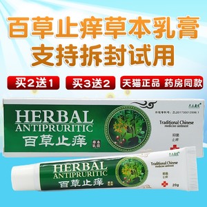 众乐康健 外用抑菌修复草本止痒膏 20g
