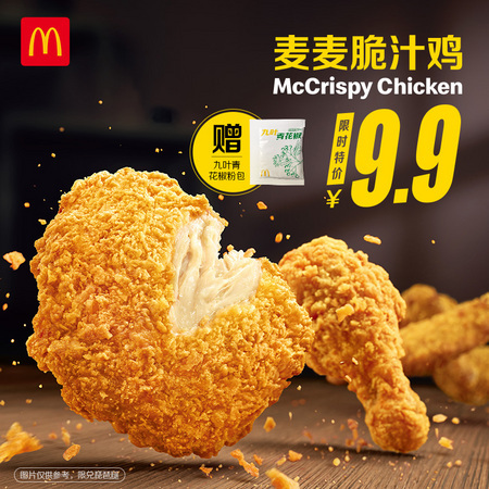 McDonald's 麦当劳 脆汁鸡（琵琶腿）