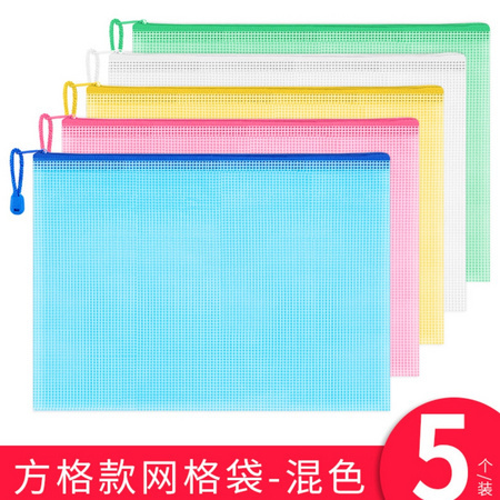 Chanyi 创易 A4网格拉链文件袋 5个装