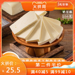 内蒙古特产 德吉赛 无糖低脂奶豆腐 250g*3袋 拍2件46.6元火拼价