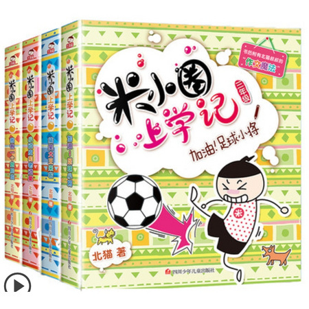 《米小圈上学记 三年级 》全套4册