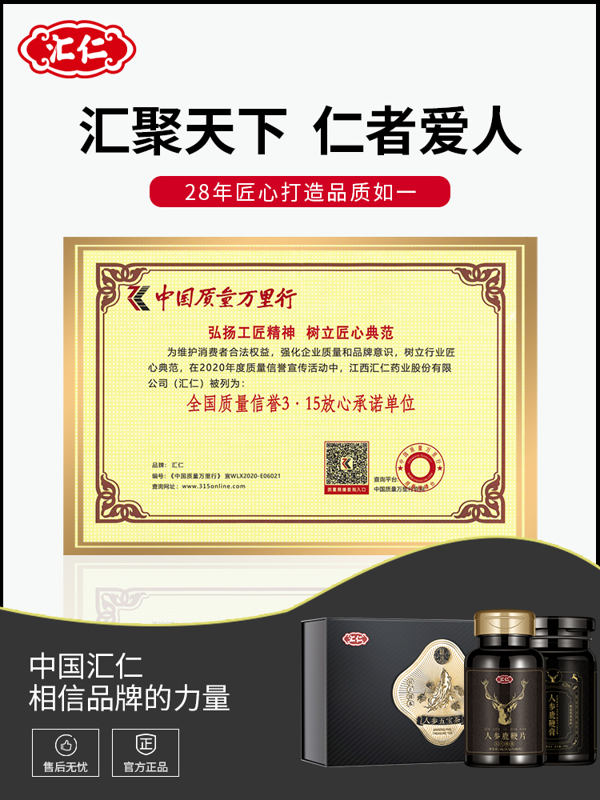 恢复洪荒之力，熬夜加班少不了：10gx15袋 汇仁 人参五宝茶 双重优惠5.1元包邮 买手党-买手聚集的地方