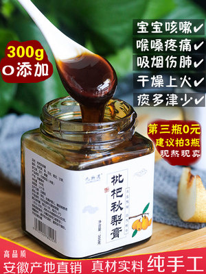 九物道 纯手工无添加冰糖雪梨枇杷秋梨膏300g*3瓶