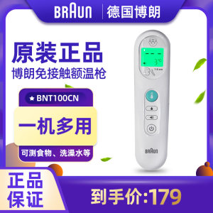 德国 BRAUN 博朗 无接触式 红外额温枪