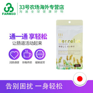 日本进口 Benrelax 便轻松 便秘丸 120粒 清肠排宿便