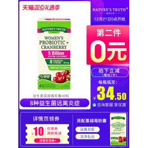 美国进口 Natures Truth 自然之珍 益生菌蔓越莓胶囊 40粒*2瓶