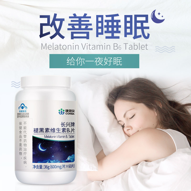 提高免疫，无副作用促睡眠：30粒 康恩贝 褪黑素维生素b6片