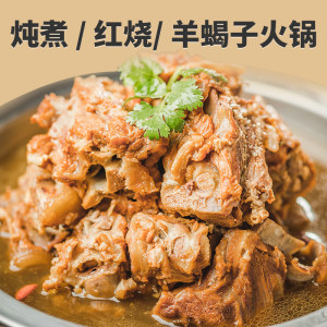睿澳 新鲜羔羊 羊蝎子 2斤