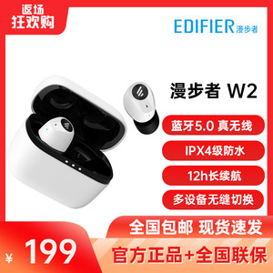 漫步者 W2 TWS真无线蓝牙耳机