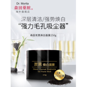 森田 深层冻膜 炭黑焕白面膜 250g*2件