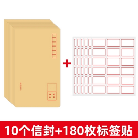 互信 MY-5 10个信封+180个标签贴