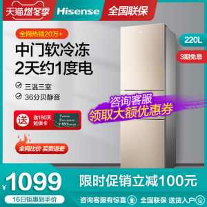 海信 三开门电冰箱 节能小型冰箱 220L 1049元燃冬价