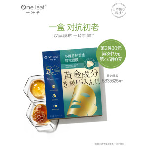 薇娅推荐 一叶子 黄金蜂窝面膜 抗初老抗皱抗糖 5片