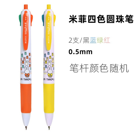M&G 晨光 MF1006 米菲系列 四色圆珠笔 2支装