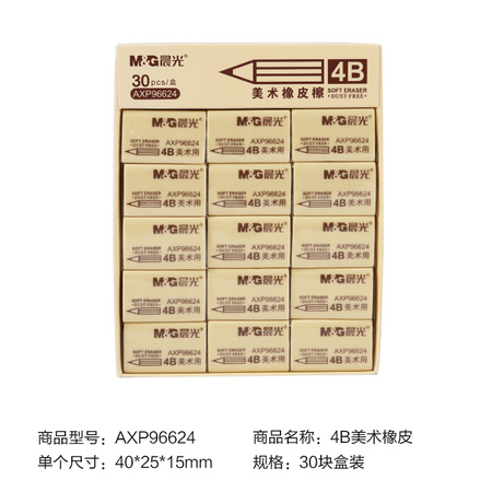 M＆G 晨光 4B美术橡皮 30块装