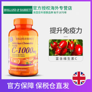 临期特价 英国 荷柏瑞 玫瑰果VC咀嚼片 1000mg*90片 美白淡斑 
 提高免疫力
