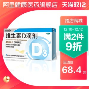 孩子长个 星鲨 维生素D滴剂 48粒/2盒 38.4元包邮