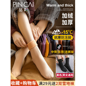 品彩 加绒加厚雪地袜中筒抗寒共3双 男女同款